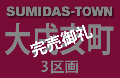 大戌亥町